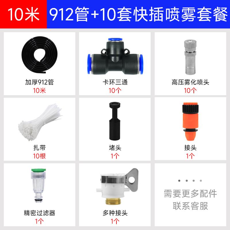 养殖场降温喷雾系统猪场鸡舍养牛降温加湿专用设备雾化喷雾头喷淋