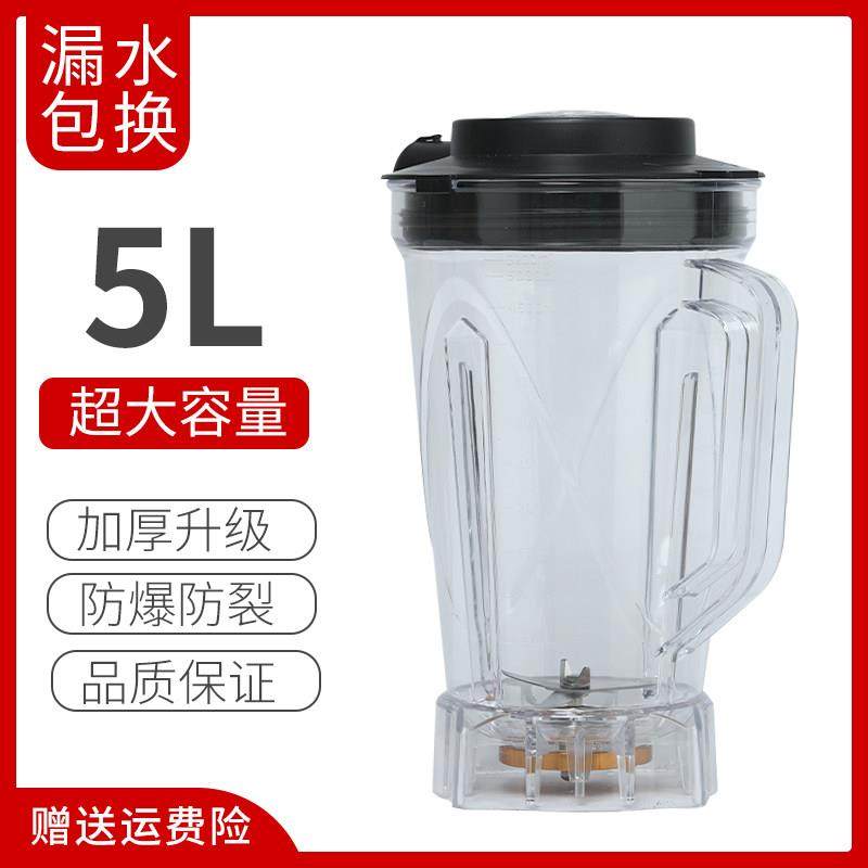 晶宏JH-380D豆浆机500杯子沙冰机配件5L上杯豆浆桶破壁机壶原装