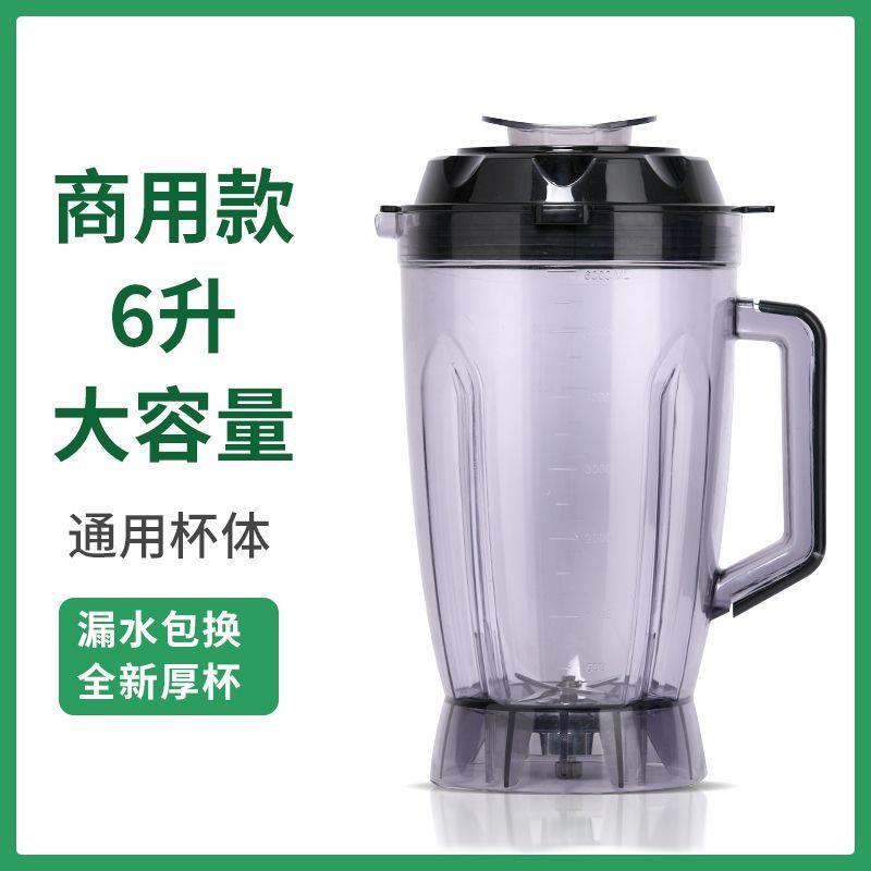 德玛仕DMS-2200商用豆浆机配件6升/L破壁料理机杯组大杯杯座桶缸