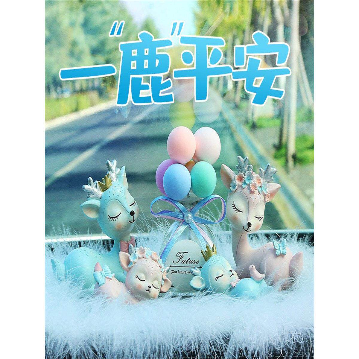 一路平安可爱创意车载装饰麋鹿一家汽车香水摆件香薰内饰圣诞礼物