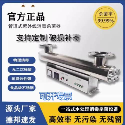生活消防水消毒杀菌设备过流式管道式紫外线消毒器养殖水产消毒器