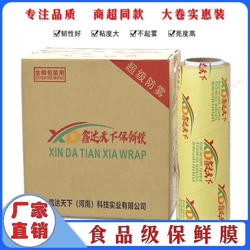 保鲜膜大卷商用家用经济装食品级水果蔬菜冷藏厨房美容院专用薄膜