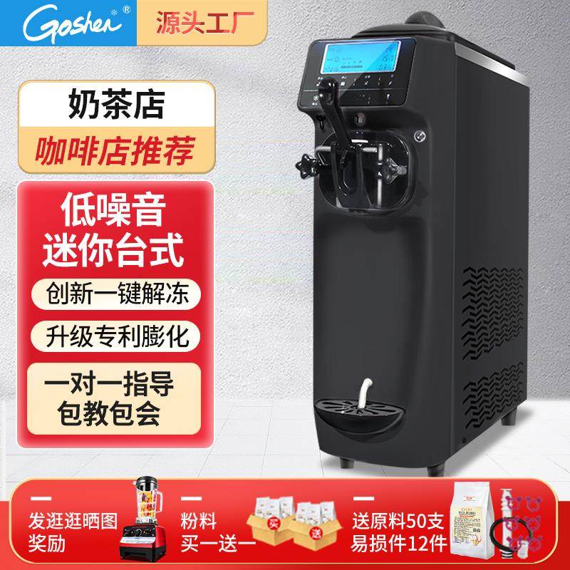 goshen广绅软冰淇淋机商用台式雪糕全自动小型圣代甜筒冰激凌机