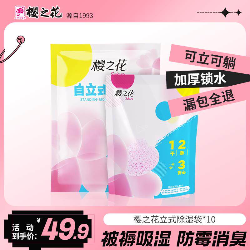 樱之花除湿宿舍床上被子吸湿干 干燥剂衣柜防潮防霉立式多功能除