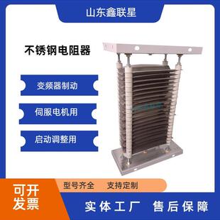 变频器制动电阻大功率不锈钢制动电阻提升调速大功率电阻箱