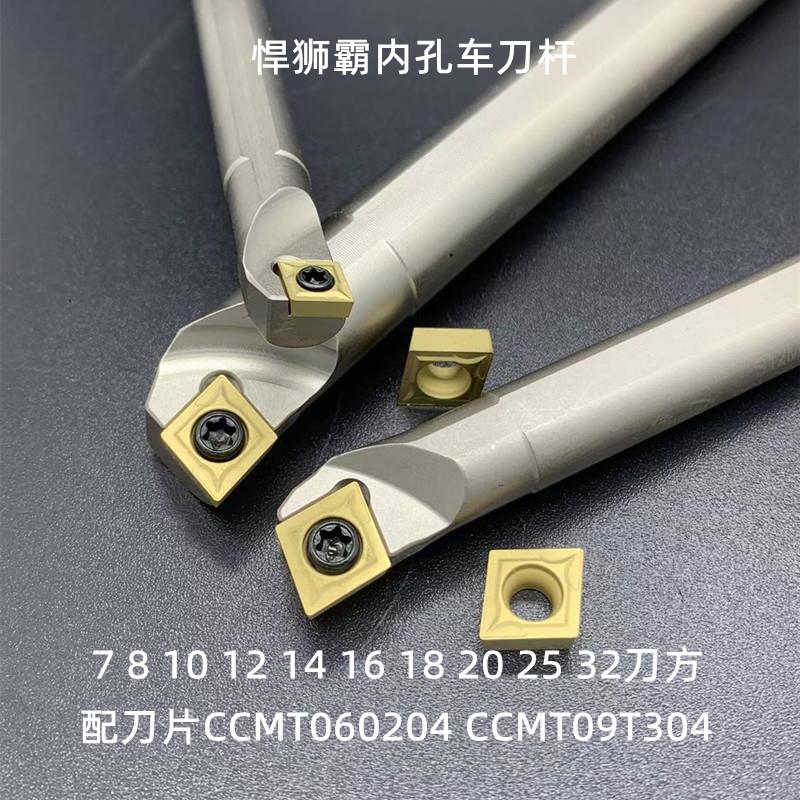 悍狮霸内孔车刀杆S07K/S08K/S10K/S12M/S14N/S16Q-SCLCR09/SCLCL