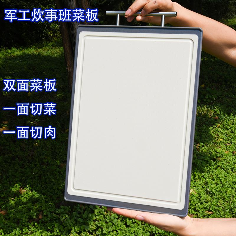 班用战地军工菜板双面不锈钢防霉抗菌切肉切菜肉菜分离耐用H砧板