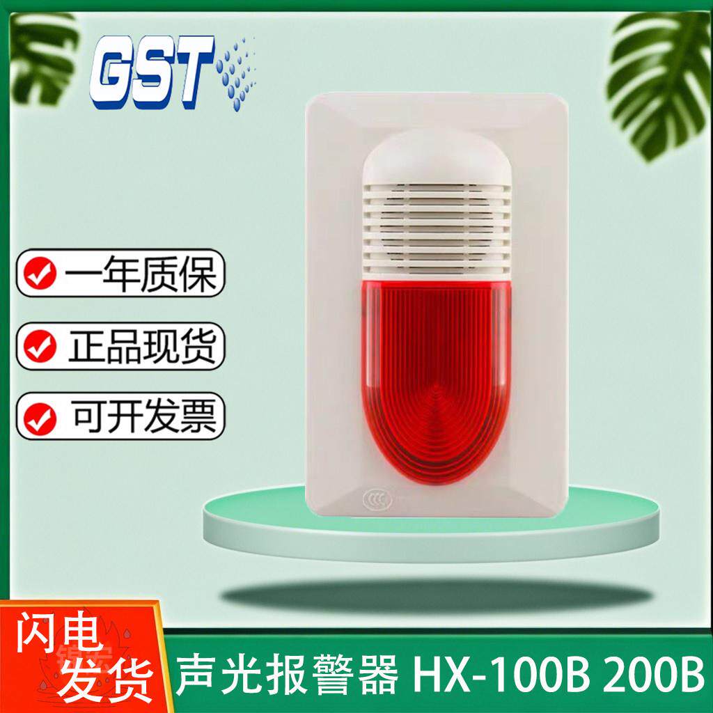 100b/200b讯响器火灾声光警报器编码型声光报警现货