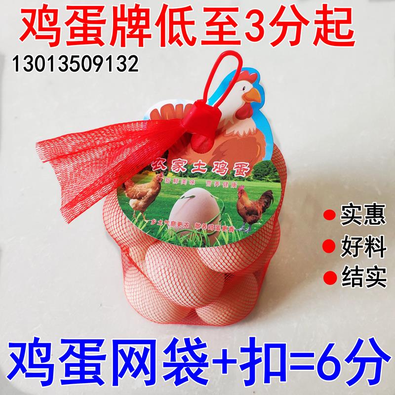 软料密网装鸡蛋网兜包邮 鸡蛋网袋 鸡蛋吊牌挂牌子鸡蛋小网兜