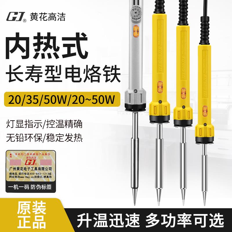 德国日本进口技术广州黄花电烙铁套装家用手机维修焊接焊锡笔恒温