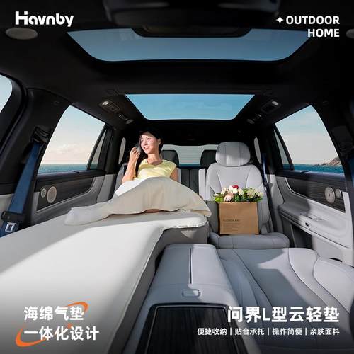 Havnby安温白问界M9M8M7专用车载充气床垫L型云轻垫车内睡觉神器