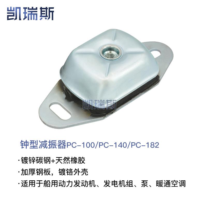 金属橡胶减振器发电机组PC100PC140游艇机械船用PC182电机减震垫