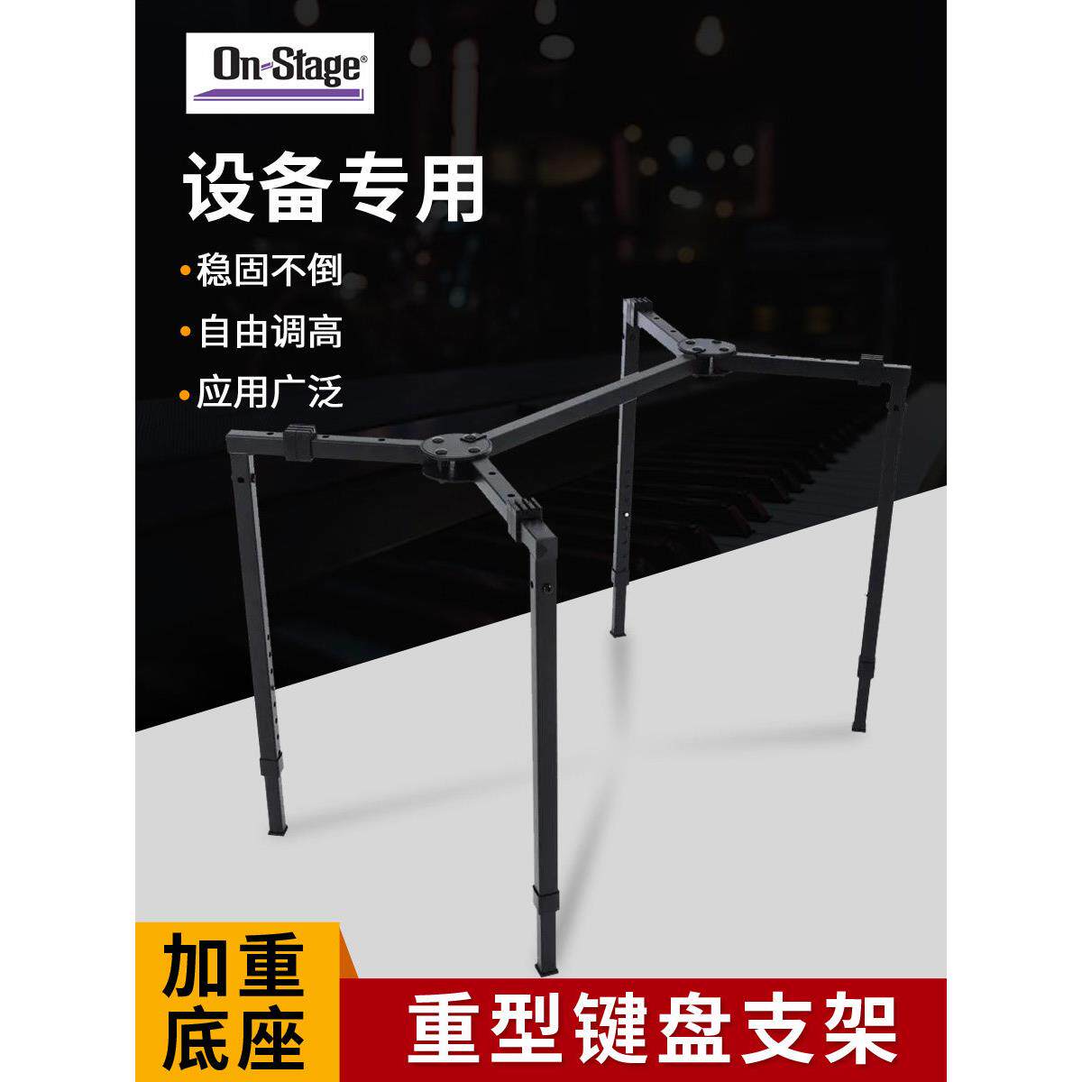 舞台上的电子钢琴88键盘支架Dj设备支架可折叠可调加权数字钢琴支