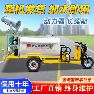 电动三轮雾炮洒水车工地用除尘高压清洗园林绿化工程新能源喷洒车