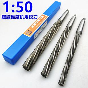 HSS高速钢螺旋锥形铰刀1:50锥度铰刀 台州市生产机械用铰刀