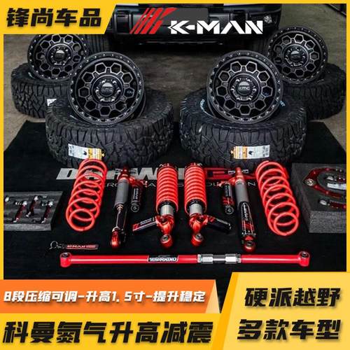 坦克300猛禽科曼k-man氮气减震ranger游骑侠烈马升高套件越野改装