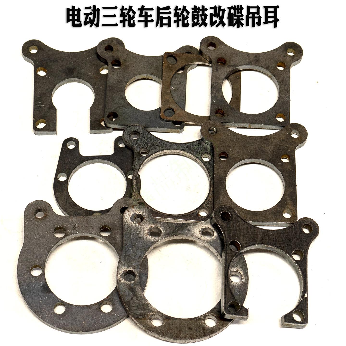电动三轮车后轮鼓煞改装碟煞吊耳支架连板锥度后桥分泵固定架猫耳