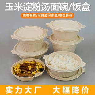 一次性可降解玉米淀粉环保餐盒1250ml圆形带盖打包盒食品级外卖碗