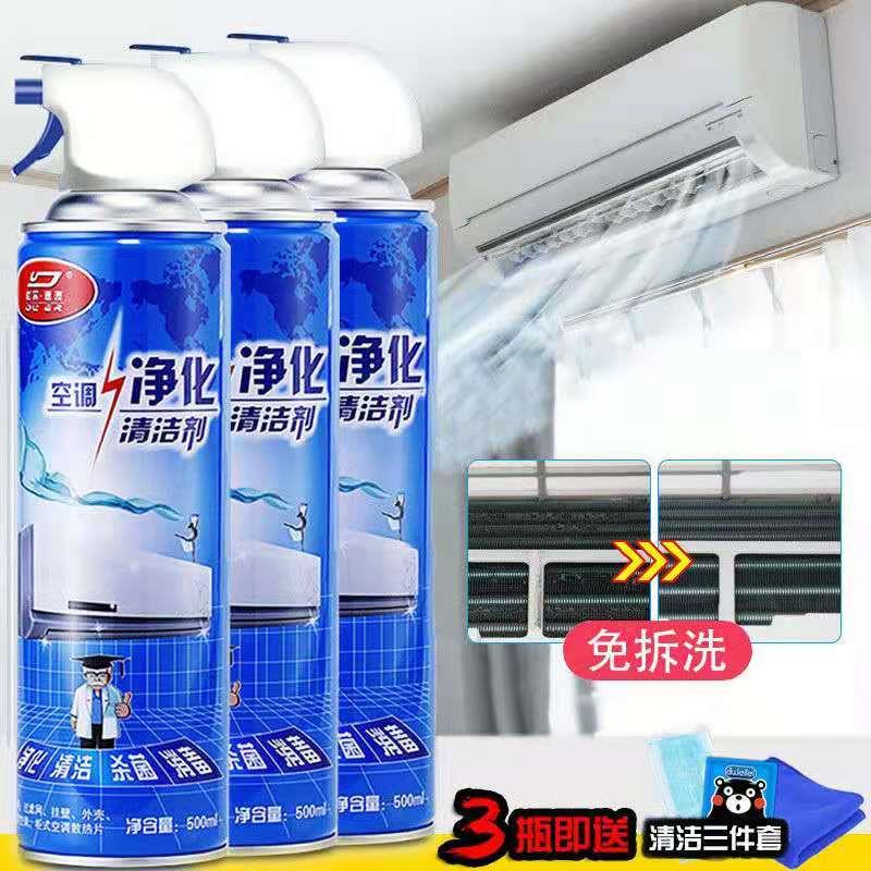 三瓶装杜尔德澳家用空调清洁剂抑菌除霉洗室内冷气机挂机净化清洗