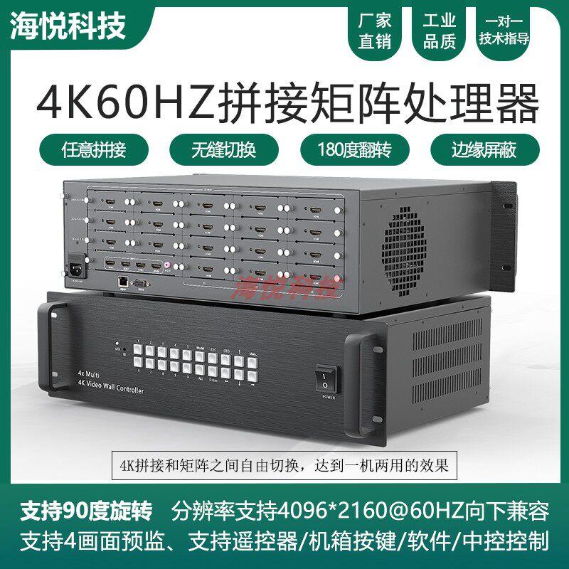HDMI多屏幕拼接处理器1/4进4/6/8/9/12/15/16视频矩阵切换器4K60