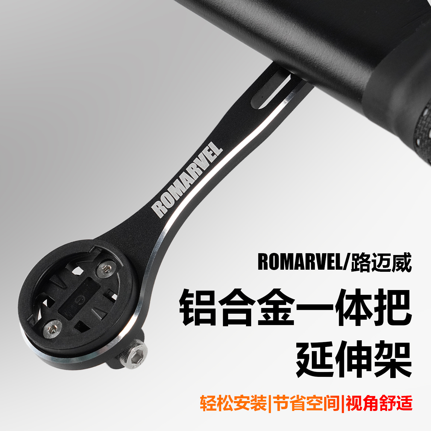 路迈威码表支架公路自行车一体把延伸架骑行码表架下挂车灯配件