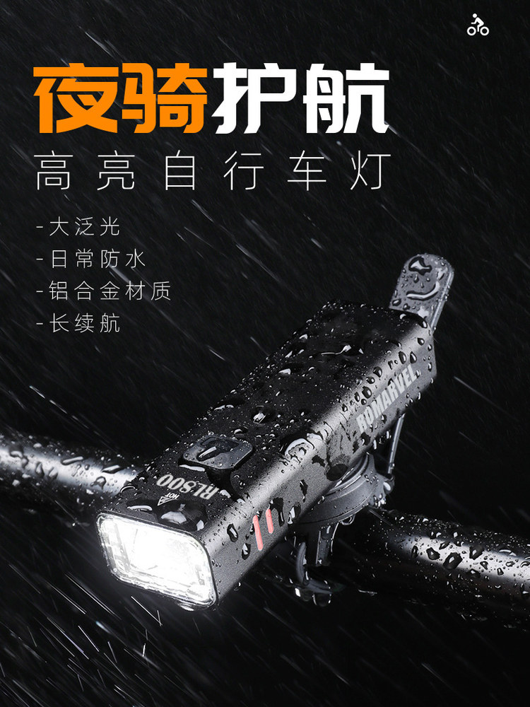 路迈威车灯夜骑灯公路山地自行车前灯照明+尾灯警示组合骑行装备