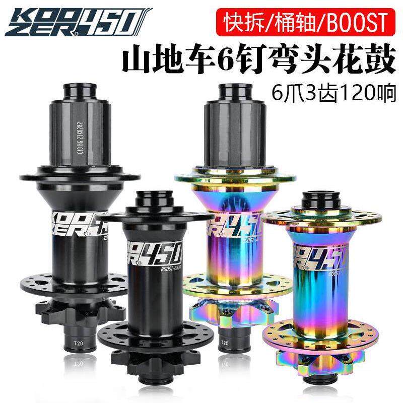 Koozer450轮毂增压110*15 148*12弯头32/28孔六钉盘式制动器120环