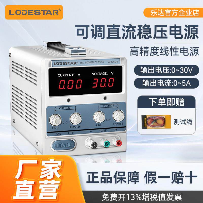乐达(LODESTAR)可调直流稳压电源60V30A大功率双路数显恒流电源