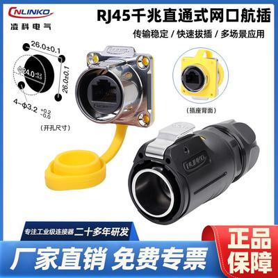 凌科RJ45防水航空插头LP24双网口直通网路网路线 缐面板固定rj45