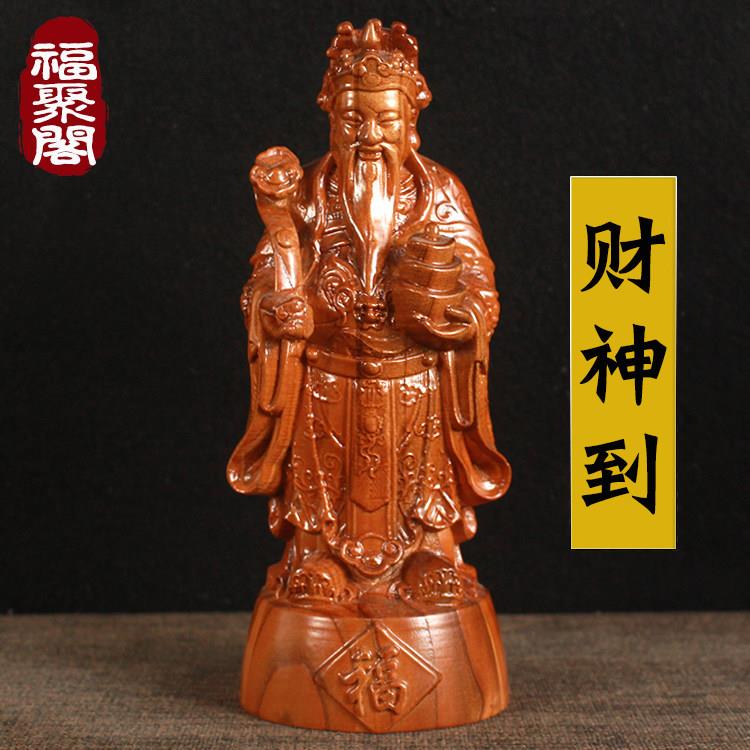 桃木雕刻文财神摆件财神爷招财佛像家居店铺乔迁供奉开 业工艺礼