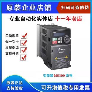台达变频器MS300替换VFD-M VFD1A5/2A7/4A2/5A5/9A0MS43ANSAA