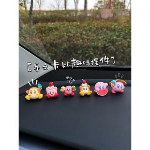 车载装 汽车中控摆件可爱个性 饰车内卡通饰品桌面中控台星之卡比