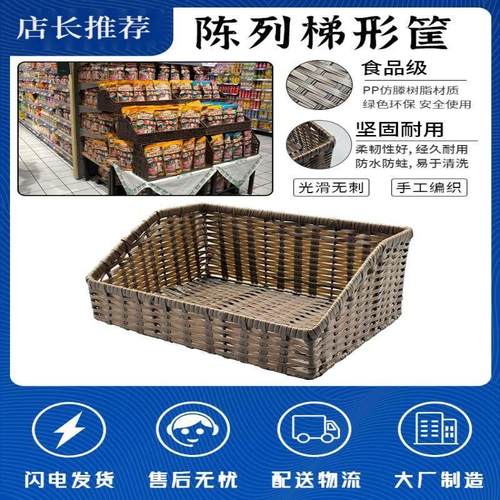 东来超市梯形水果陈列筐展示筐彷藤编收纳筐堆头藤编水果篮水果筐