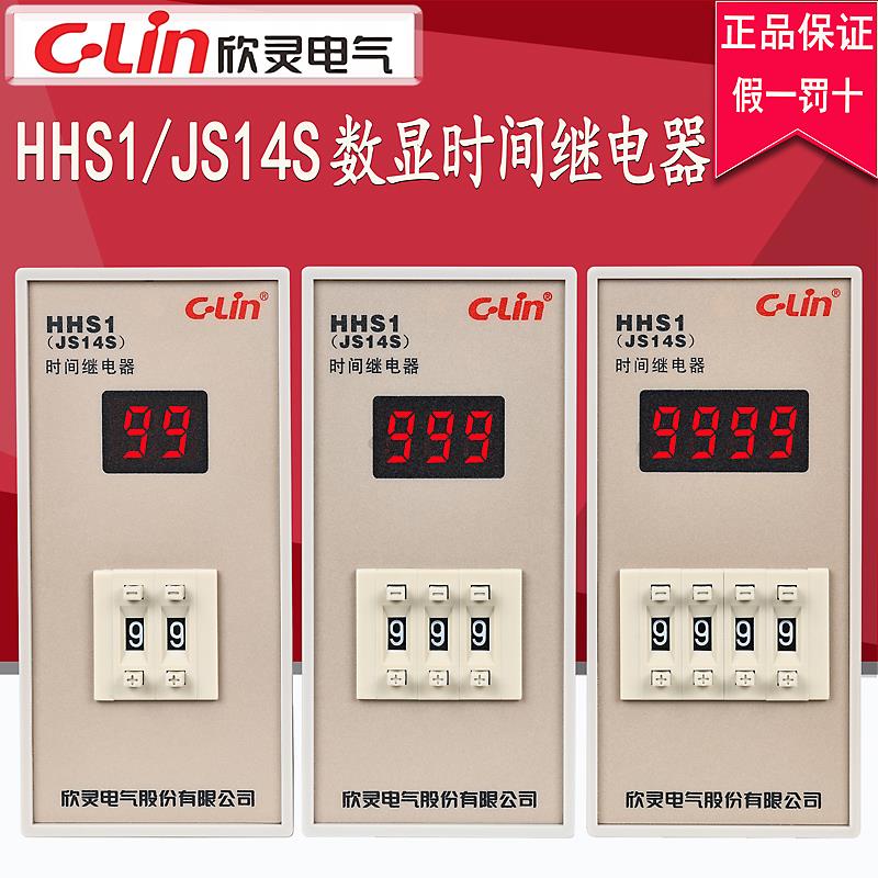 欣灵时间继电器HHS1/JS14S数显数字式定时器AC220V通电延时继电器