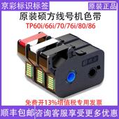 硕方线号机色带TP70 76i 原装 60i 66i R1002B R100B黑色