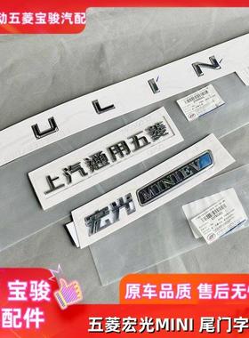 五菱宏光MINI 字标上汽通用五菱 WULING字母车身尾门粘贴英文标贴