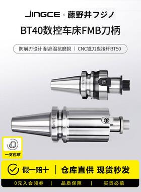 FMB刀柄BT40数控车床加工中心CNC铣刀盘接杆BT50平面铣刀柄铣床22