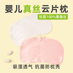 婴儿真丝云片枕桑蚕丝枕头宝宝凉感枕巾夏季蚕丝凉枕儿童枕片新生