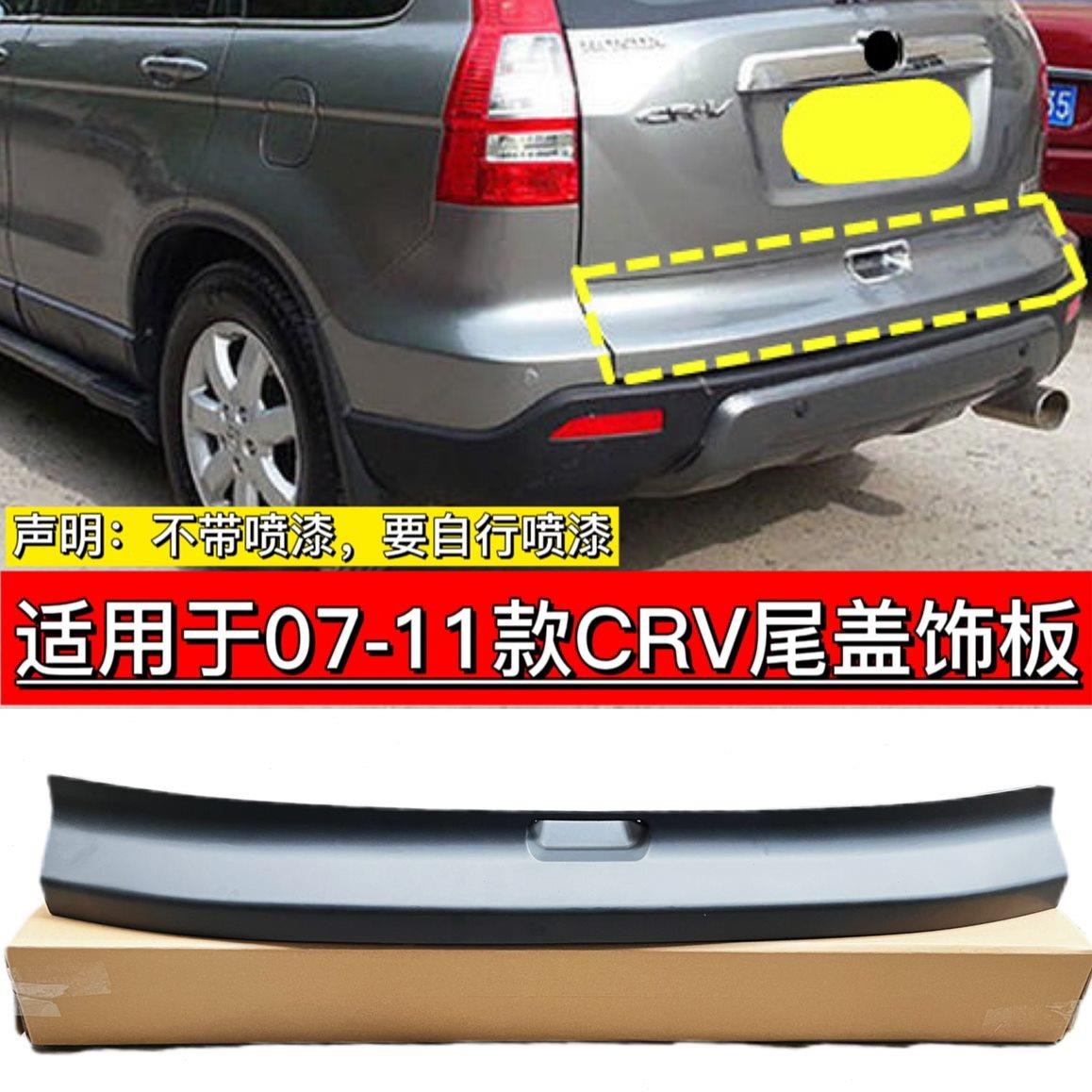 适用于07-11年款CRV思威尾箱盖护板门扣手饰板后盖 拉手后护板