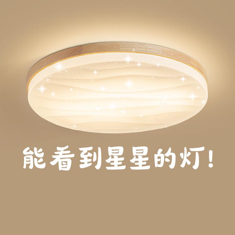大冠园吉普赛原木风格主卧灯吸顶灯Led田园风格休闲现代圆眼护眼