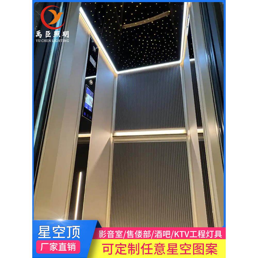电梯星空顶别墅电梯轿厢吊顶天花板装潢装修装饰老旧电梯改造翻新
