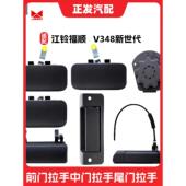 适用于江陵福特新凌日V348新一代抚顺轿车车门中 前 后挡板内外