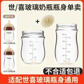 适配世喜6.4cm玻璃奶瓶新生儿瓶身配件单卖手柄保护套防摔通用