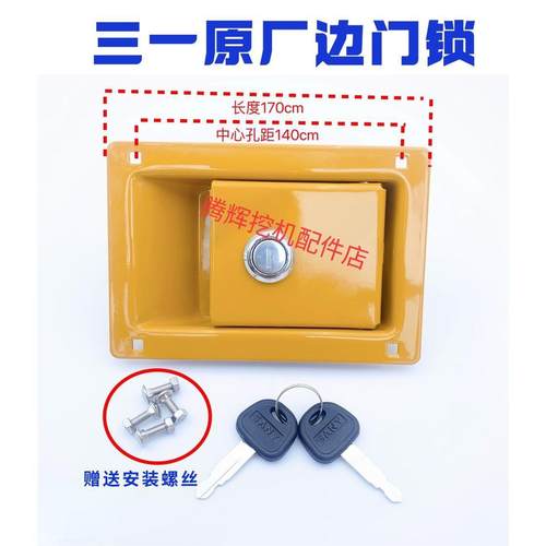 三一挖掘机55 60 75 115 135 155 185 215 365边门锁 侧门锁挖机