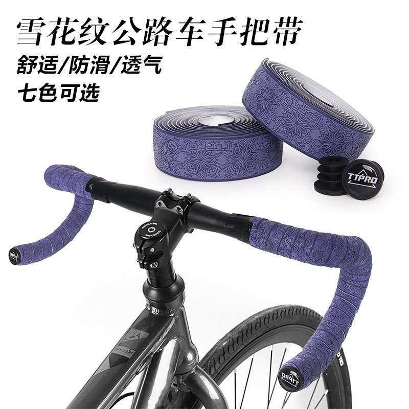 TTPRO雪花纹公路车手把带防滑减震自行车绑带把手缠带多色可选,自行车/骑行装备/零配件,捆扎带/车把带,淘宝优惠券,粉丝福利购,淘宝优惠卷