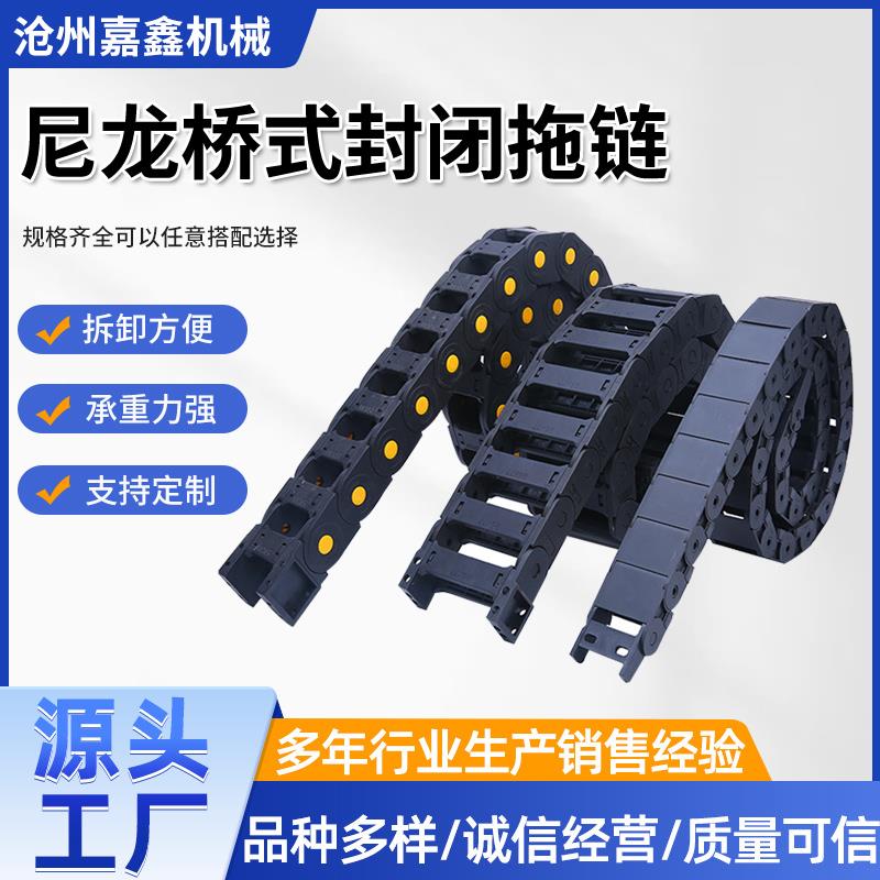 桥式封闭拖炼尼龙线槽工业传动炼电缆机床钢制履带塑料坦克炼拖炼