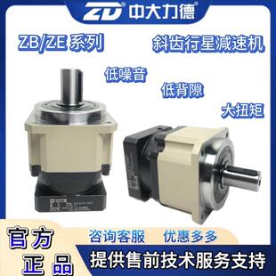 中大行星减速器斜齿高精密ZB系列42/60/90/115/145配套伺服电机