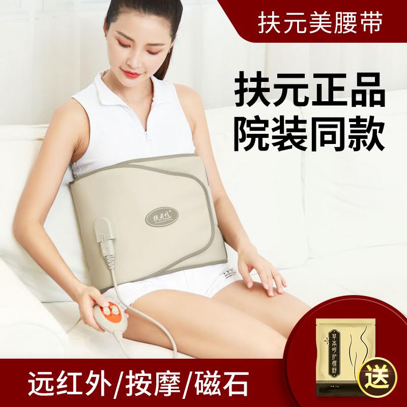 扶元减肥瘦身腰带加热震动腰带收腹暖宫带懒人瘦腰震脂爆汗美容院