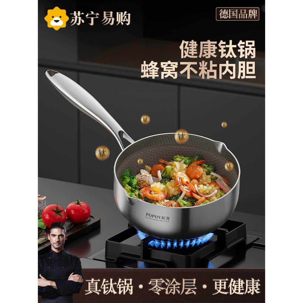 钛盾无涂层雪平锅316不锈钢奶锅家用不粘辅食小锅蒸煮面汤锅2351