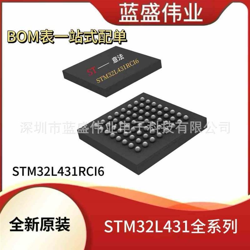 ST元器件 STM32L431RCI6 单片机 MCU微控制器 元器件IC芯片